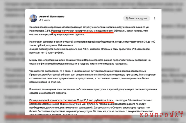 В отличие от жильцов рухнувшего дома, Алексей Логвиненко посчитал встречу продуктивной.